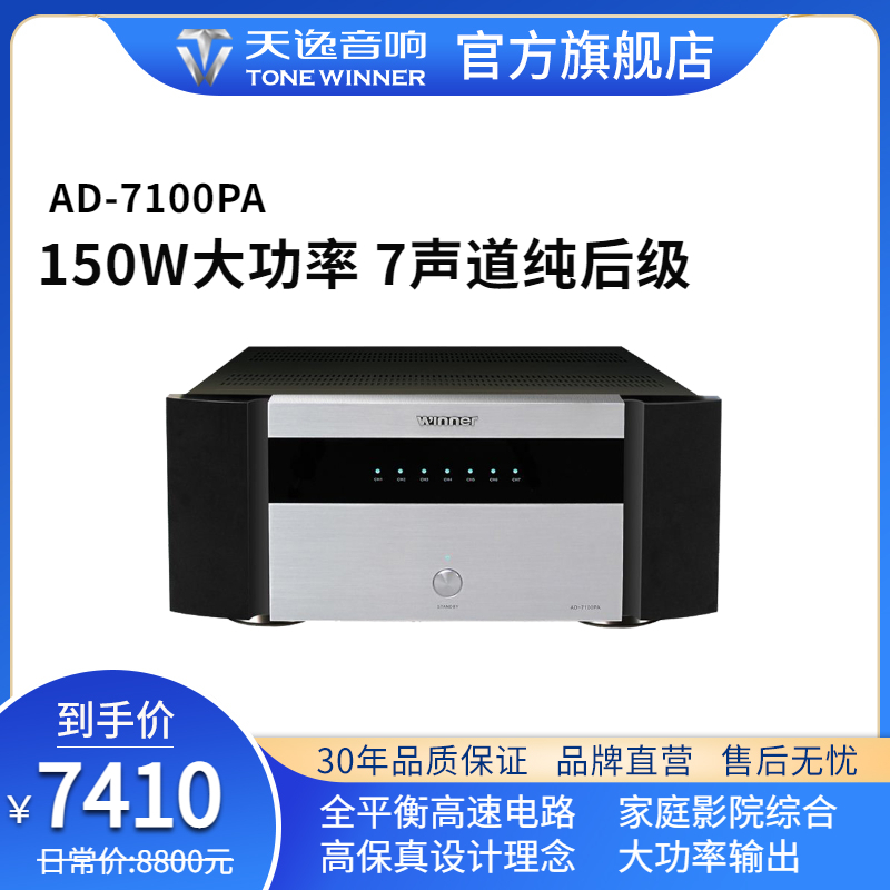 Winner/ Tin Yat AD-7100PA HiFi HIFI Pure post stage 7 Channel AV Amplifier sound amplifierin the Audio appliances , Hifi Speaker/Amplifier/Equipment , Amplifier category - from Buy2taobao.com to provide professional Taobao agent buy service