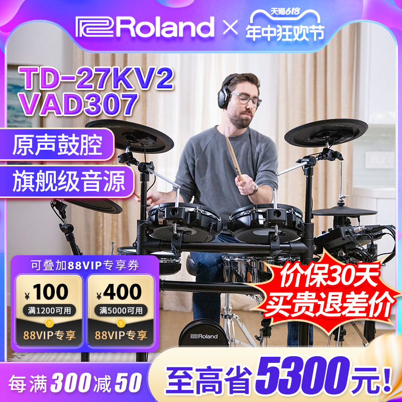 Roland罗兰电子鼓VAD307 507 TD27KV2专业高端爵士鼓架子鼓电鼓