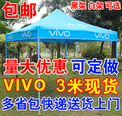 vivo广告帐篷户外宣传帐篷vivo手机店四脚角帐篷步步高展棚方伞