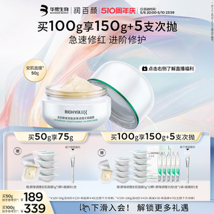 润百颜安肌面膜屏障调理修护涂抹面膜免洗睡眠面膜华熙生物