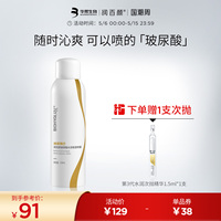 润百颜水润保湿玻尿酸补水喷雾化妆水清爽护肤定妆爽肤水华熙生物