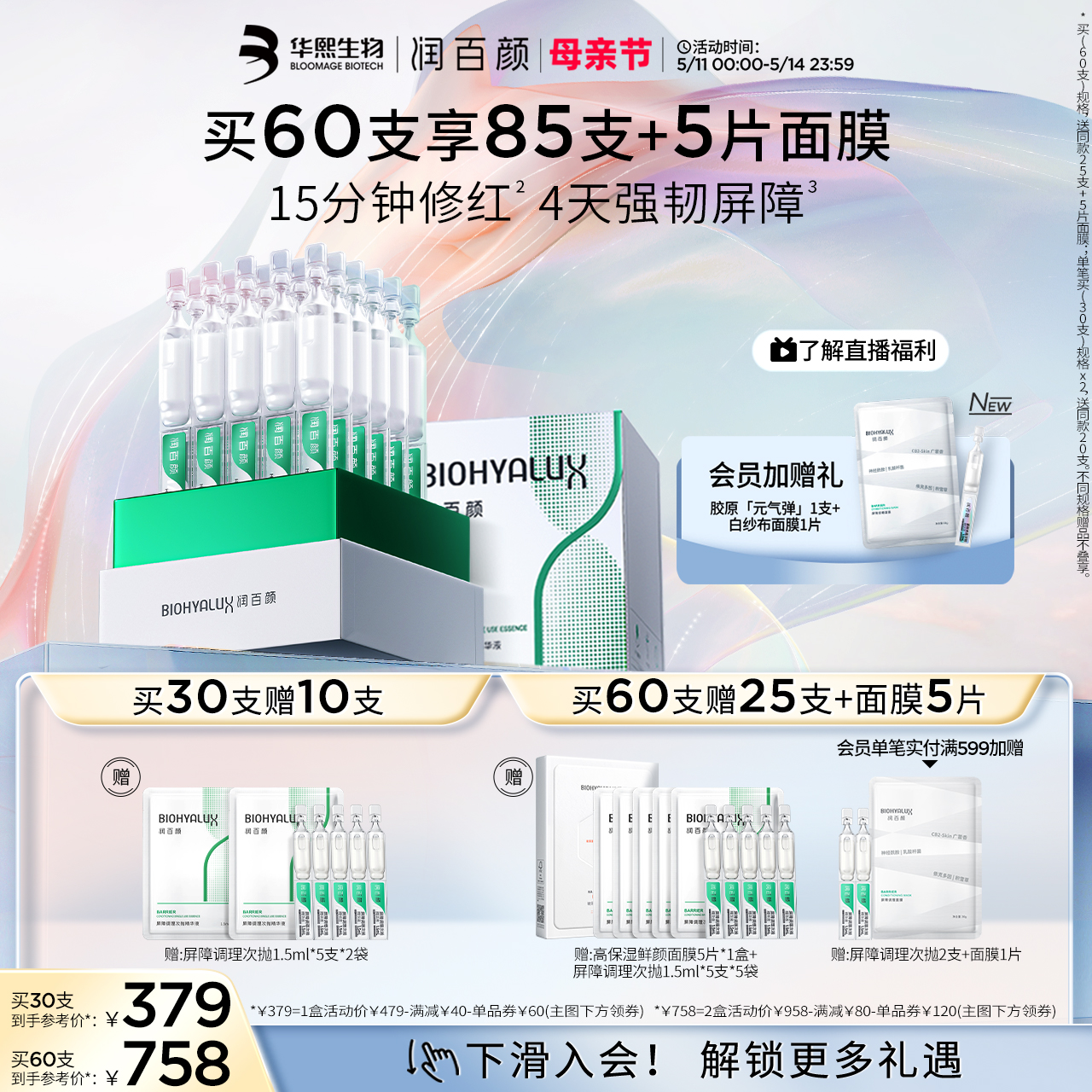 【母亲节礼物】润百颜白纱布屏障次抛