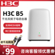 H3C新华三B5无线wifi5路由器家用千兆高速r2+宿舍陆游器mesh组网全屋覆盖双频高功率校园网漏油器