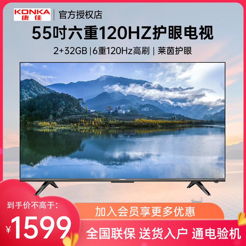 康佳 55E8A 55英寸4K120Hz高刷智能护眼声控语音液晶平板电视机58