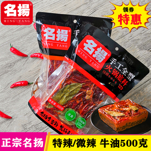 名扬火锅底料牛油500克2袋清真麻辣特辣微辣藤椒四小块火锅料整箱