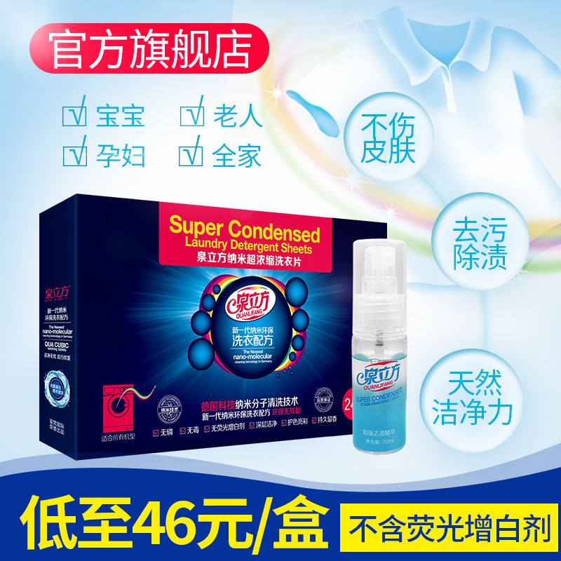 泉立方洗衣片官网正品机洗纳米浓缩婴儿洗衣液纸香水味持久家庭装