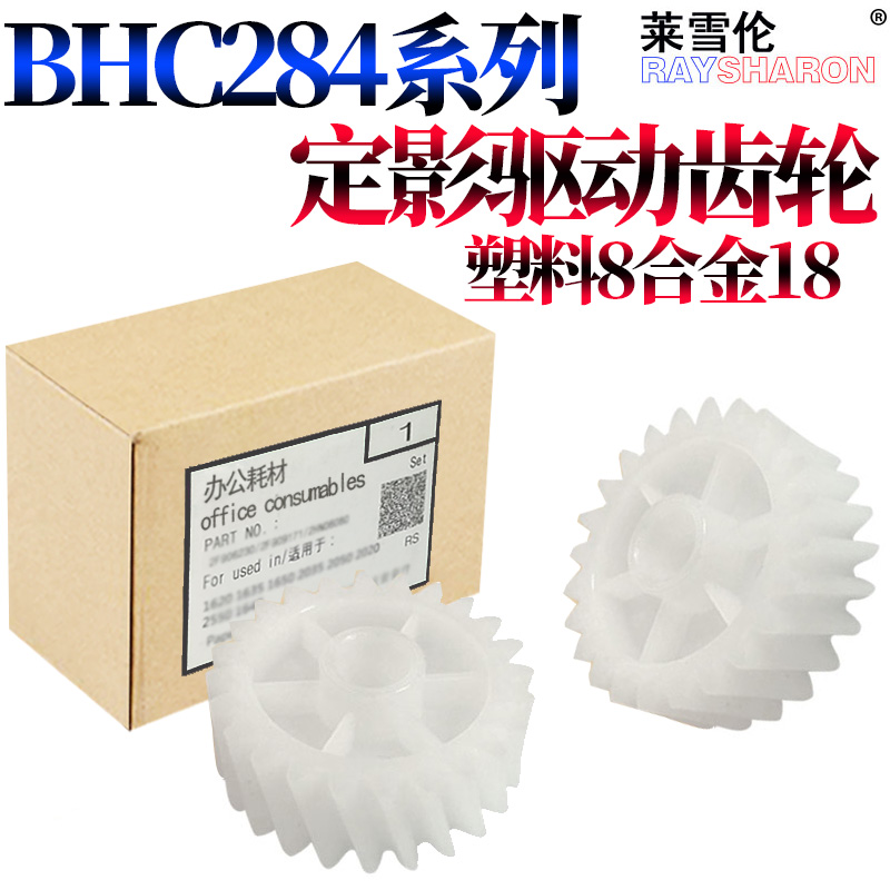 适用美能达C224e柯美C284e C364e C454e 554e C258 C308 C368 C458 C558 C658震旦AD C455 C555定影驱动齿轮在类目 办公设备/耗材/相关服务, 打印机配件, 定影齿轮中 - 来自Buy2taobao.com提供专业的淘宝代购服务