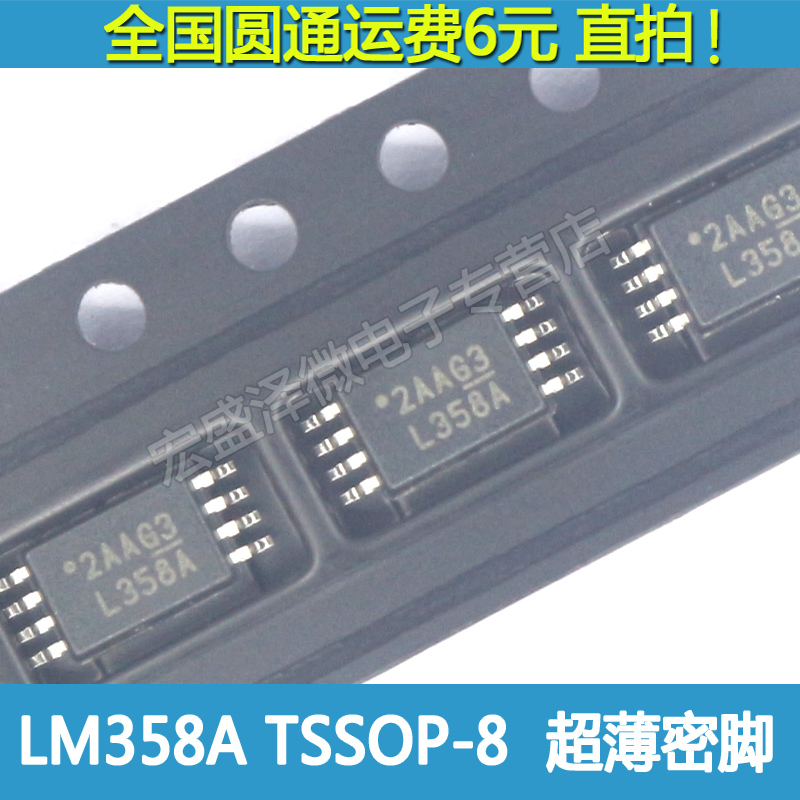 L358A LM358APWR 双运算放大器 贴片TSSOP-8密脚 全新原装