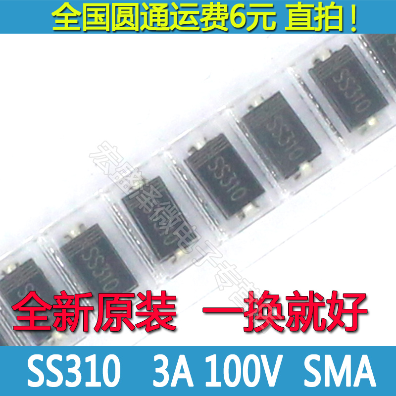 全新 SR3100 SS310 肖特基二极管 SMA 3A/100V 20 只