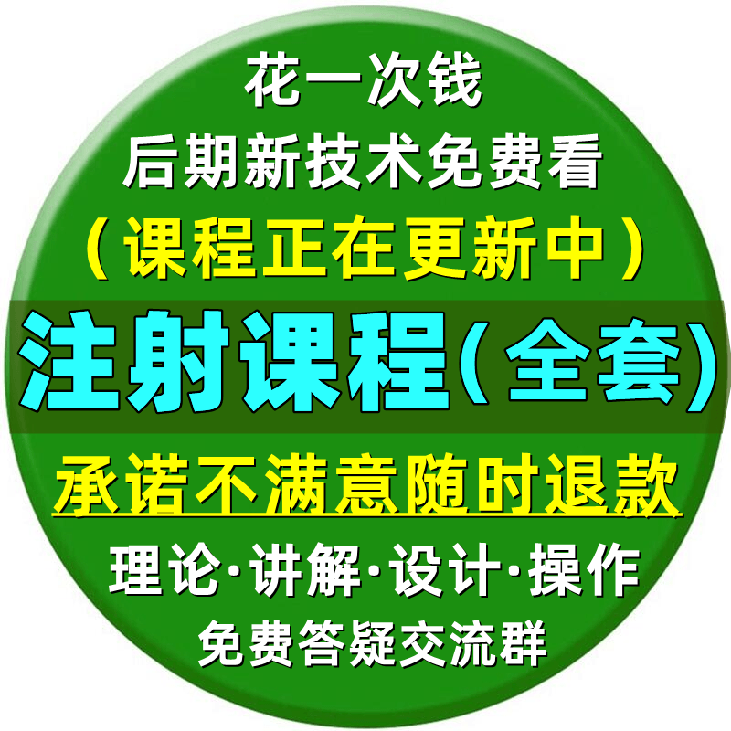 全套注射课程针剂美容教程微整除皱填充面部提升针玻尿酸医美视频