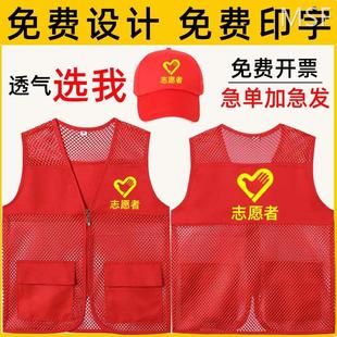 志愿者网眼马甲定制印logo党员夏季红背心义工网格状工作服广告衫