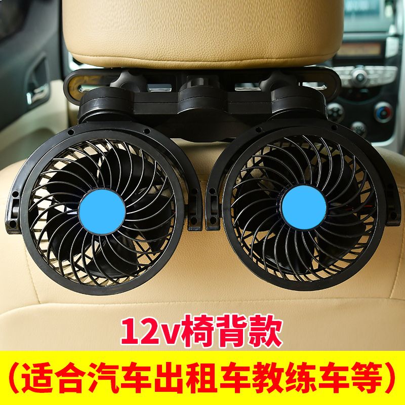 后排车载风扇12v24v伏小电风扇大货车汽车用车上车内制冷空调电扇