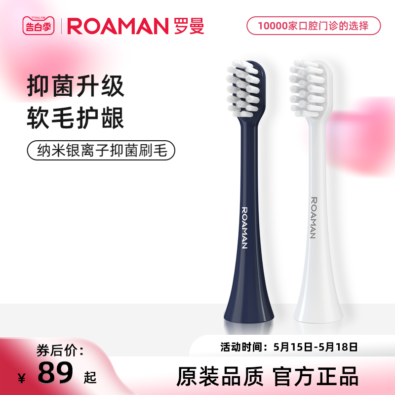 ROAMAN/罗曼电动牙刷头替换头抑菌升级款清洁呵护通用4支装mini刷