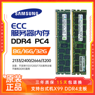 保三年16G 32G 8g DDR4四代内存DDR3 1333三代RECC服务器X79X99