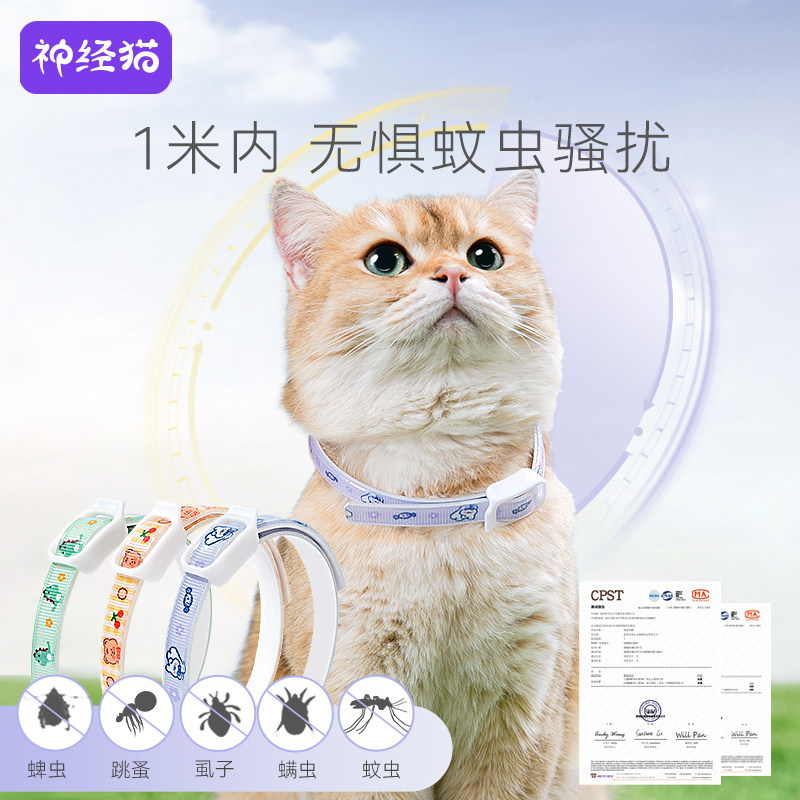 猫咪驱虫项圈狗狗驱蚊猫圈除蚤去防虱子螨虫除跳蚤药颈圈宠物用品
