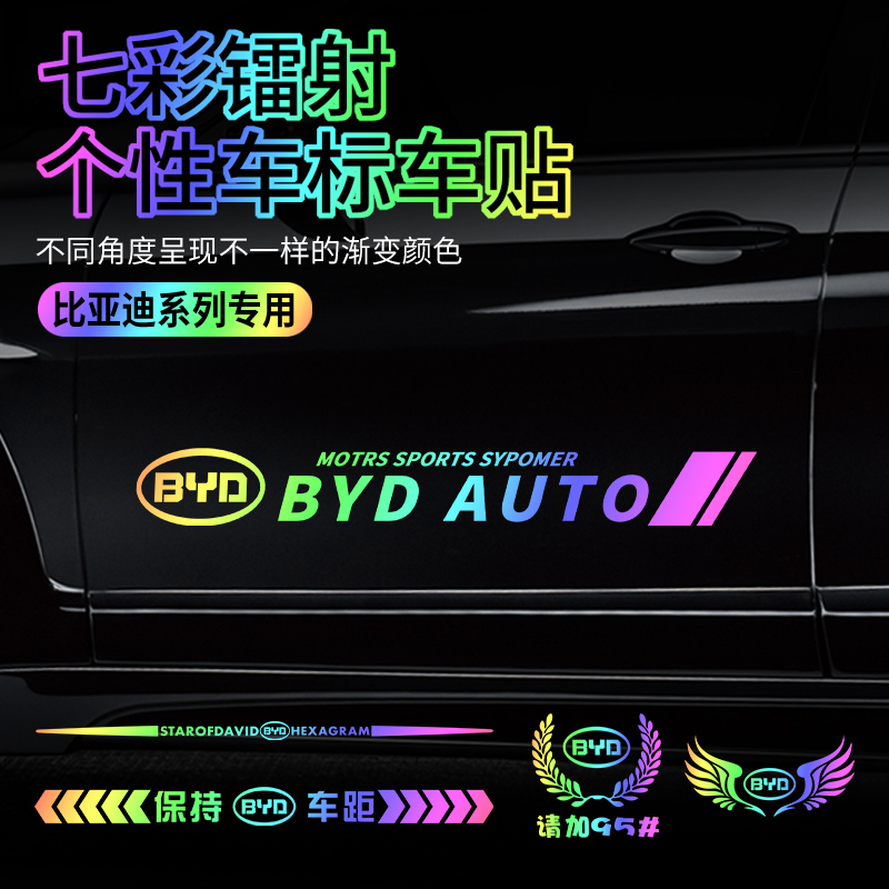 比亚迪宋max秦PLUS元Pro汉DMe2改装汽车车身贴纸遮盖划痕车门装饰在类目 汽车/用品/配件/改装, 汽车外饰品/加装装潢/防护, 汽车外饰品, 汽车装饰贴中 - 来自Buy2taobao.com提供专业的淘宝代购服务