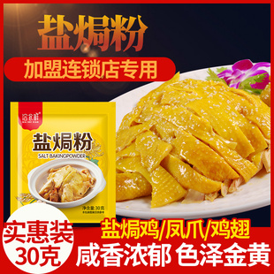 盐焗粉正宗家用调味料30g*6包客家特产沙姜粉鸡爪虾专用腌料配料