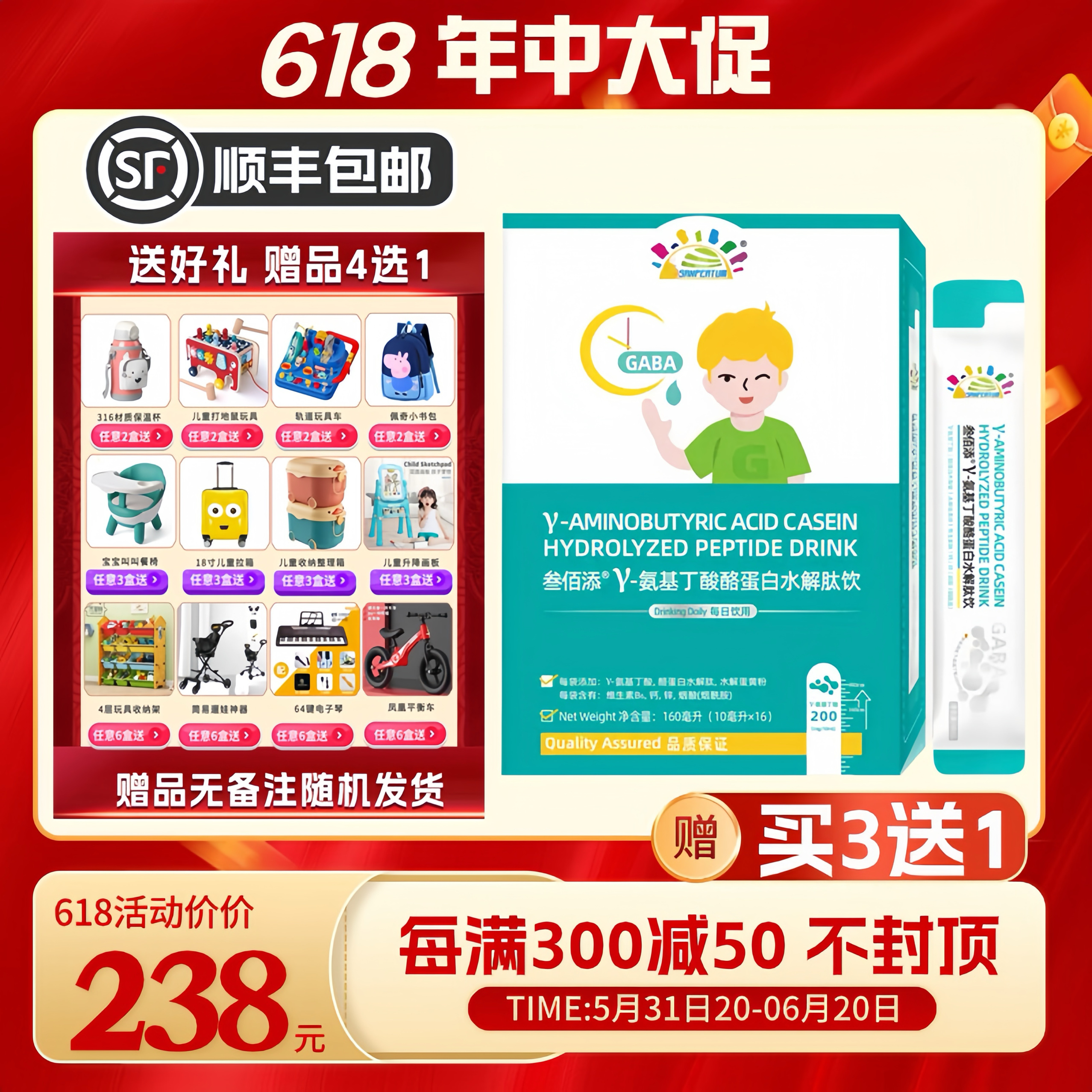 叁佰添γ-氨基丁酸酪蛋白水解肽饮品10ml*16袋GABA