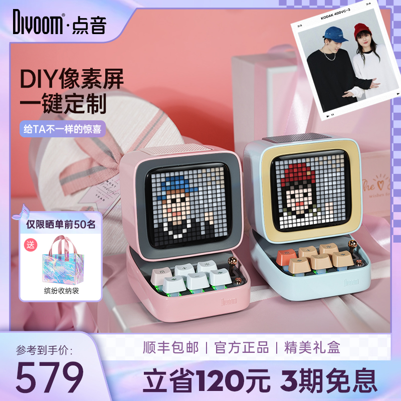 Divoom点音毕业季七夕节情侣纪