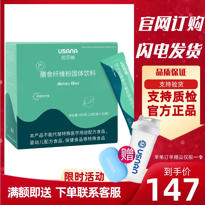 优莎娜膳食纤维粉固体饮料优莎纳 葆婴纤维粉新老包装官网正品