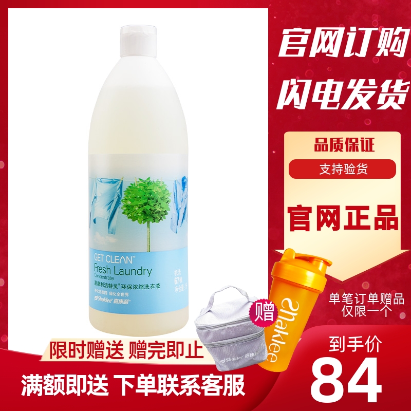 中国嘉康利洗衣液洁特灵环保浓缩1000ml洗衣杀菌除螨天然去渍去污