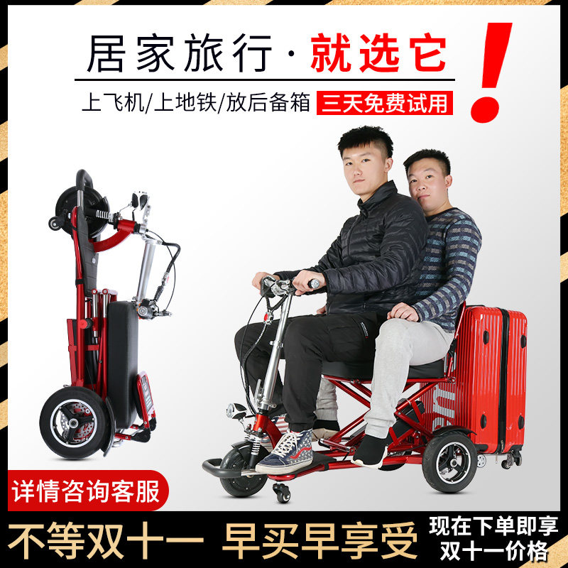 折叠电动三轮车双人