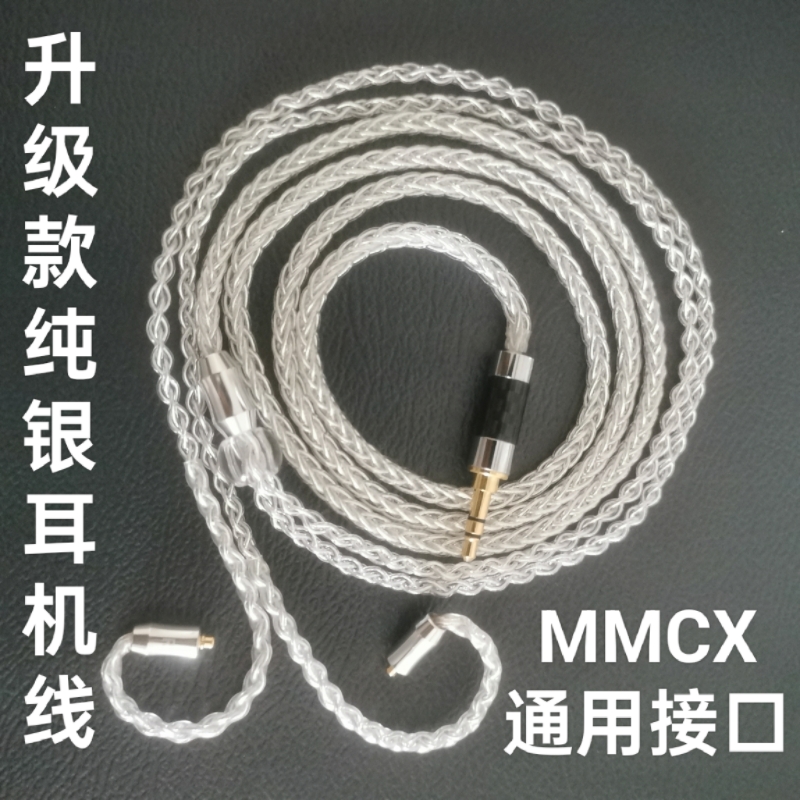 升级款纯银发烧线材hifi音质MMCX通用高端定制无损解码芯片耳机线