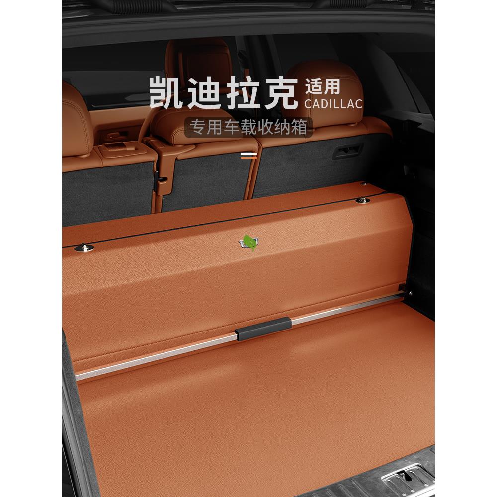 凯迪拉克专用汽车后备箱收纳箱XT5CT6尾箱用品超感皮车载储物箱