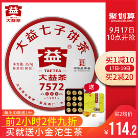 大益普洱茶7572熟茶357g饼茶2019年1901批云南勐海七子饼茶包邮