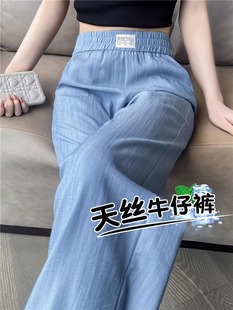 冰丝阔腿牛仔裤女夏季薄款2024新款高腰垂感大码宽松直筒凉凉裤子