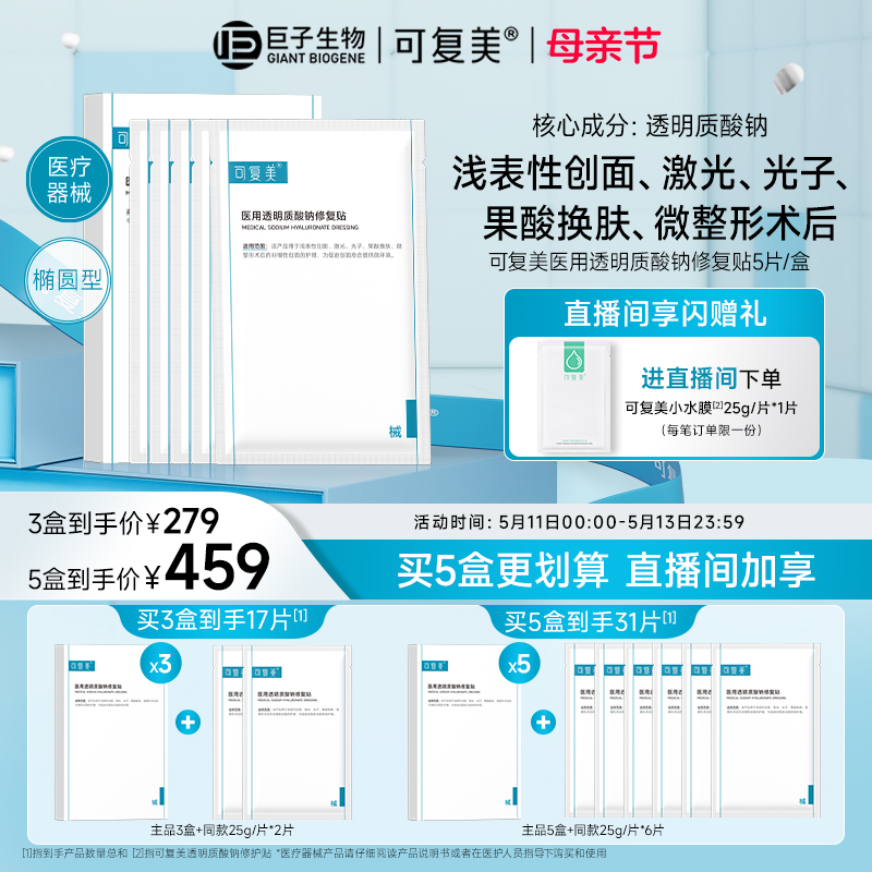 可复美医用敷料补水创面护理敷贴非面