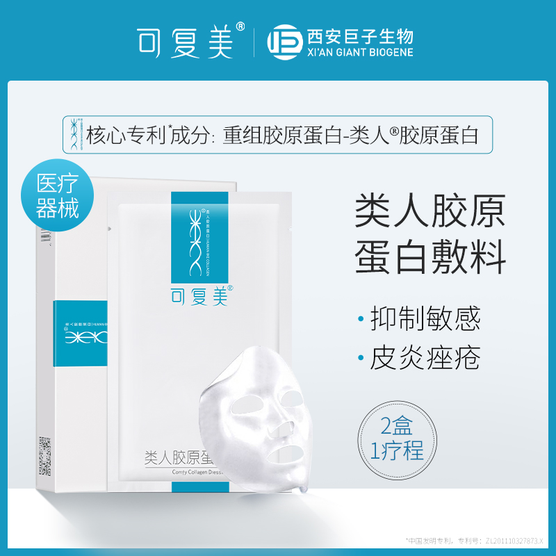 可复美类人胶原蛋白敷料医用女敏感肌肤5片/盒在类目 OTC药品/医疗器械/计生用品, 医疗器械, 伤口敷料中 - 来自Buy2taobao.com提供专业的淘宝代购服务