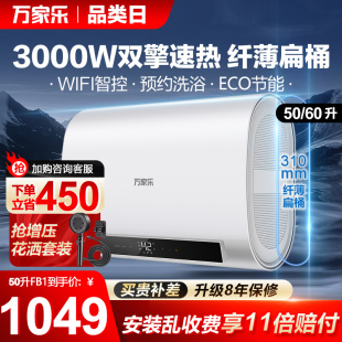 万家乐电热水器扁桶双胆智能速热家用60L50升卫生间储水式大水量