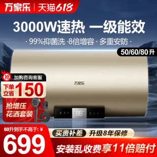 万家乐电热水器FY2家用卫生间储水式一级能效小型60/80升智能速热