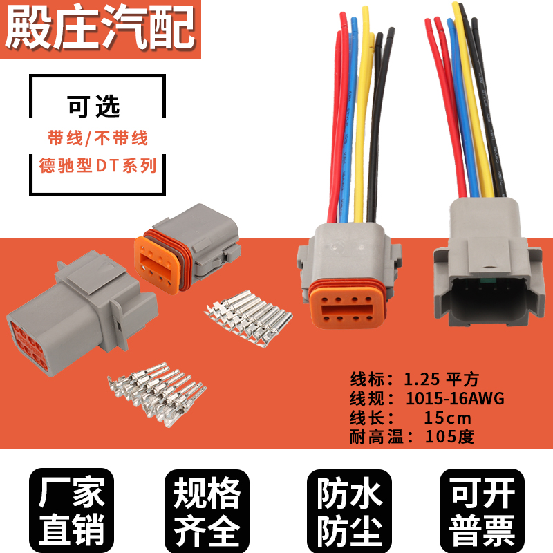 DT04-8P康明斯发动机插头 国产德驰型连接器8p防水接插件 DT06-8S