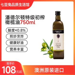 澳洲原装进口潘德尔顿特级初榨橄榄油礼盒750ml*2食用油炒菜送礼