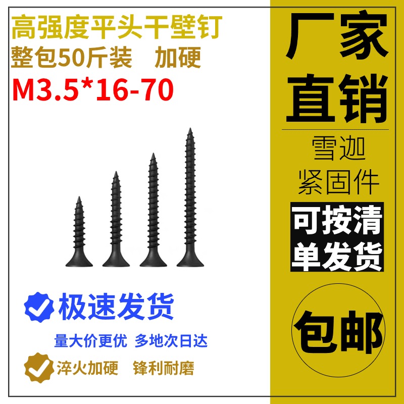 M3.5高强度干壁钉墙板钉黑色十字平头石膏板自攻螺丝整袋50斤散装