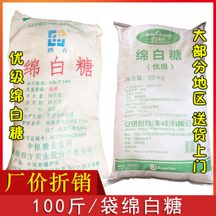 绵白糖100斤/50kg大袋包邮散装商用烘培用白糖砂糖蔗糖蛋糕烘焙