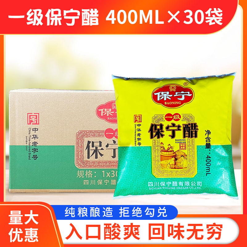 一级保宁醋400ML*30袋整箱包