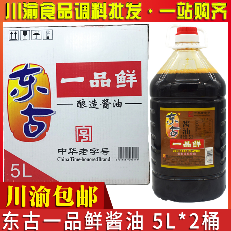 东古一品鲜酱油5L*2大桶装整箱包邮特级酿造酱油东古酱油炒菜调味