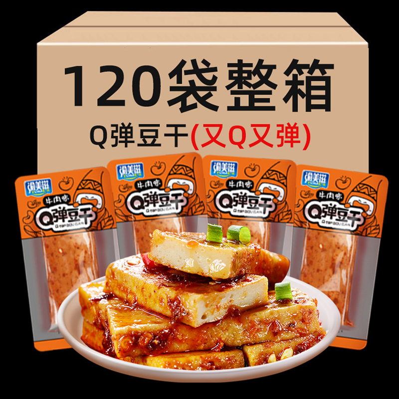 渝美滋Q弹嫩豆腐干小零食手磨豆干小包装休闲食品豆制品批发整箱