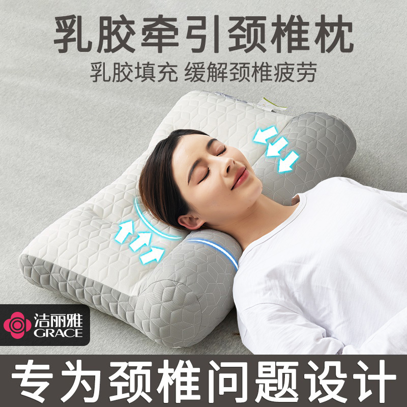 洁丽雅反弓乳胶牵引枕头护颈椎助睡眠