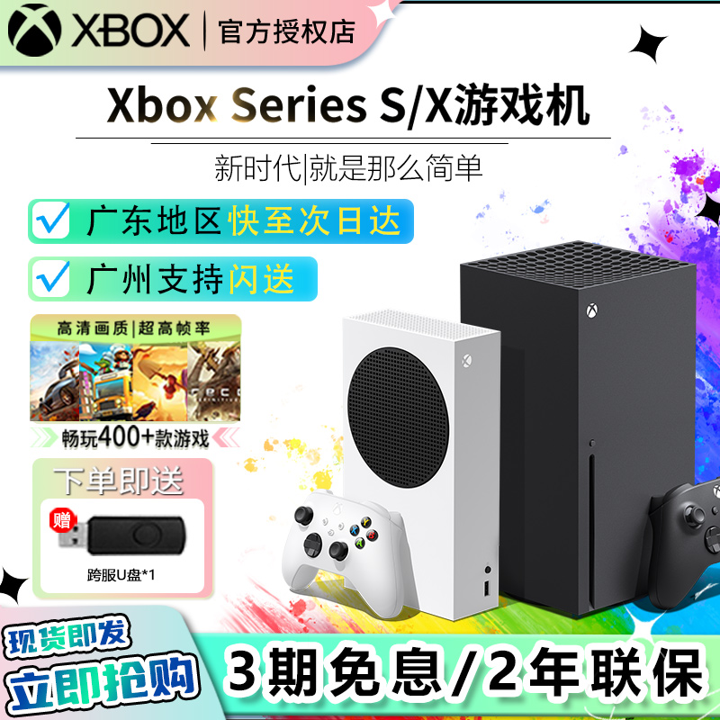 Microsoft/微软xbox series s 1TB游戏机xbox游戏机连电视星空 xbox series x s xsx手柄 xss高清多人4K xgpu