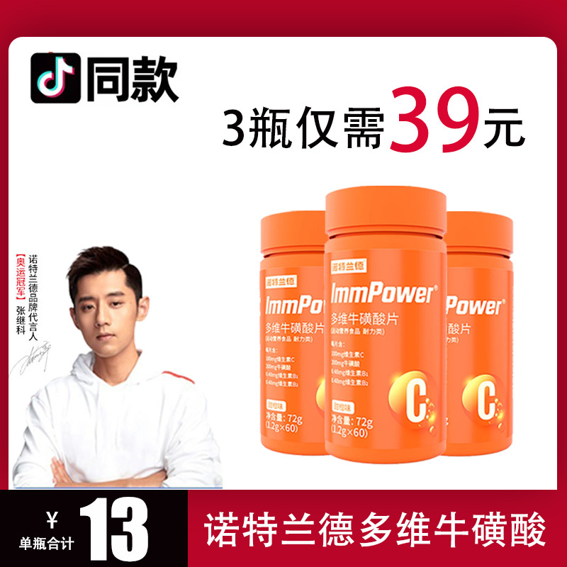 nutrend诺特兰德多维牛磺酸维生素c健身b族男女复合维生素维c片