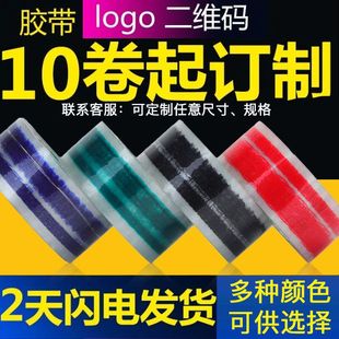 小批量定制胶带印字胶带印刷LOGO二维码定做透明封箱胶带少量定做