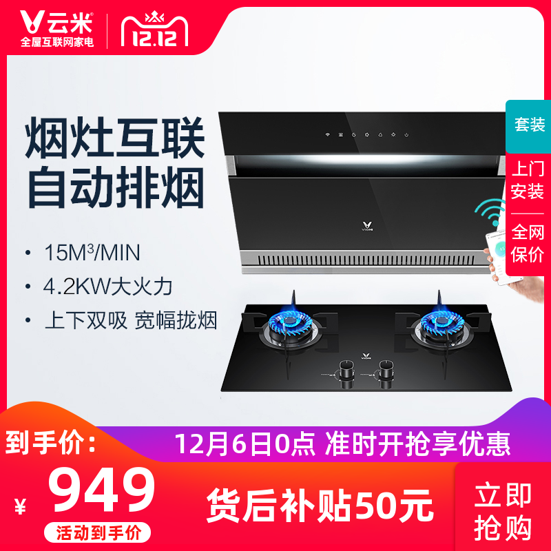 Cloud meters Suction side Internet Smoke stoves suit kitchen linkage Hoods Gas stove combination Package Natural gasin the Large household appliances , Kitchen large electric , Set stove smoke elimination category - from Buy2taobao.com to provide professional Taobao agent buy service