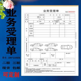 新款A4汽车业务受理单修理厂贴膜施工单维修太阳膜隐行衣结算单据