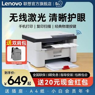 联想M7206W无线激光打印机复印一体机扫描家用小型办公专用商用黑