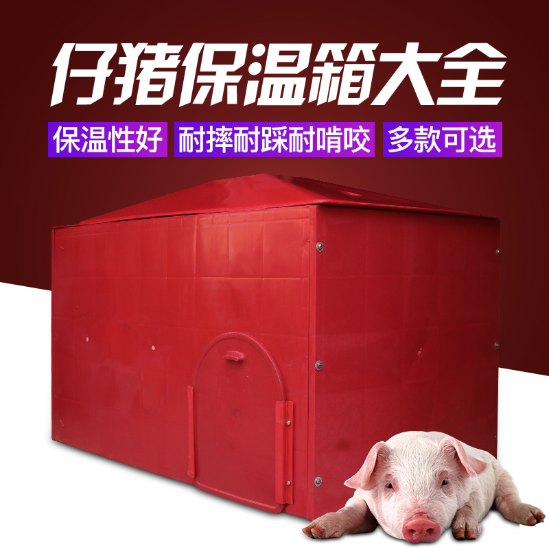 小猪保温箱加厚塑料仔猪取暖箱乳猪保温箱小猪用电热板加热板包邮