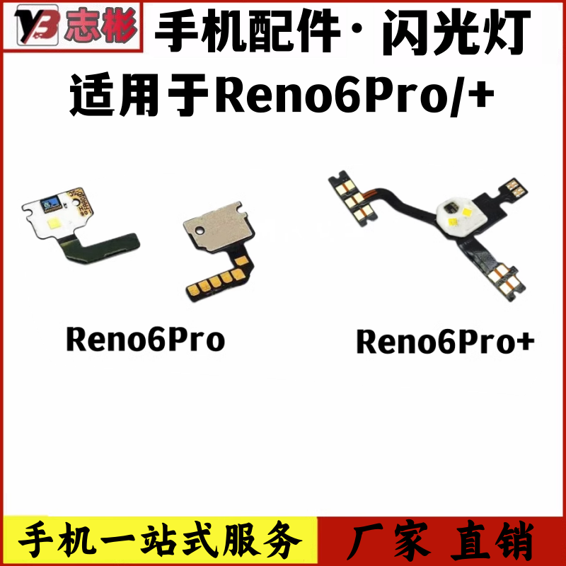 艺彬闪光灯适用OPPO Reno6pro+闪光灯排线手电筒灯光排线小板模块